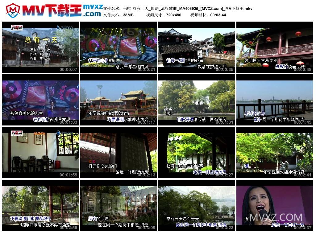 韦唯-总有一天_国语_流行歌曲_MA408935